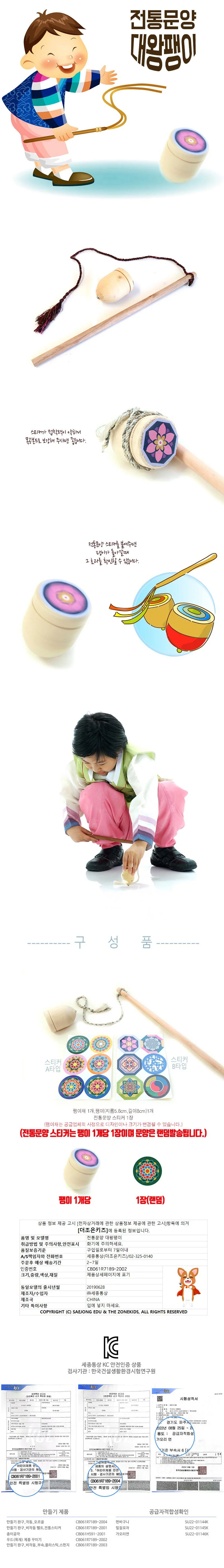 (6명용)전통문양 대왕팽이 상세1