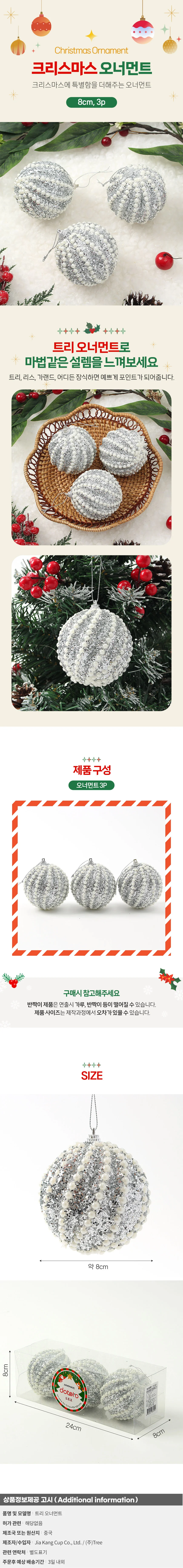 로열실버 글리터 장식볼 3p(8cm) (진주회오리) 상세1