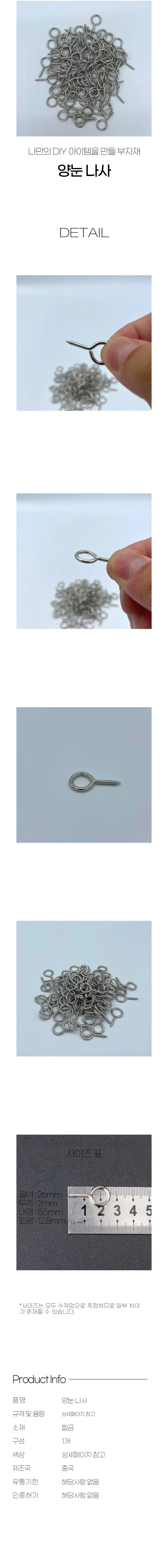 양눈나사 부착고리 피스고리 26mm 고정후크 고리후크 상세1
