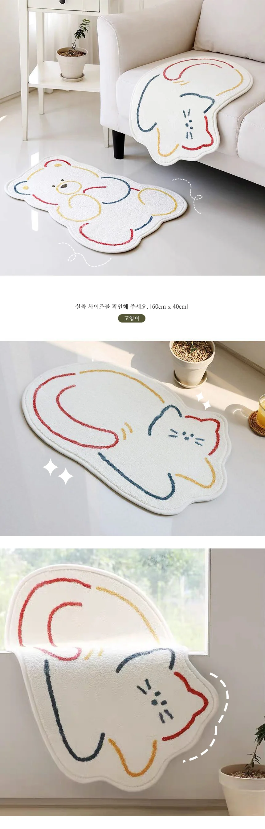 애니멀라인발매트 미니러그 고양이 강아지 곰돌이 털 상세3