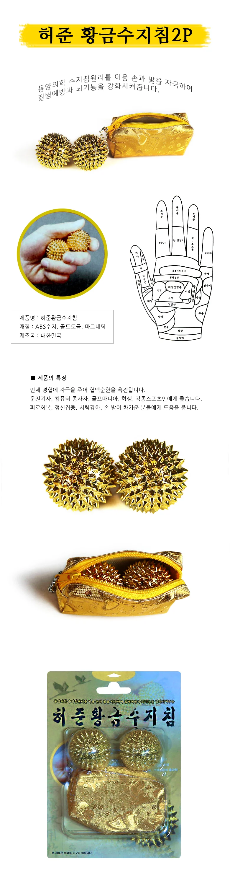 허준 황금수지침2P 2852 상세2
