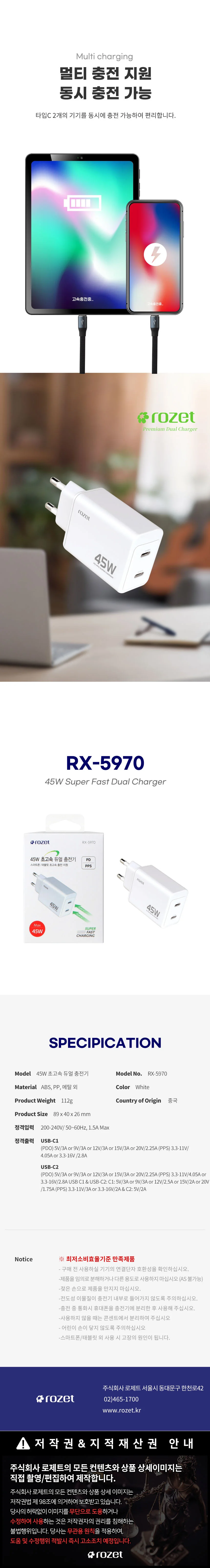 rozet 초고속충전기 GAN 45W PD 멀티 C타입 RX-5970 상세2