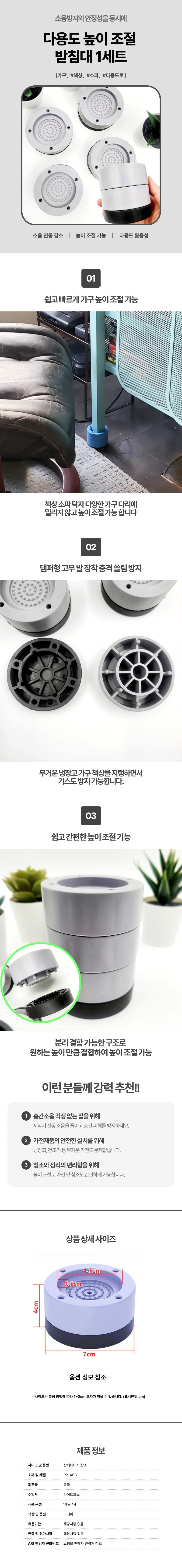 가구 높이조절 받침대 4P 책상 쇼파 식탁 받침발 상세1