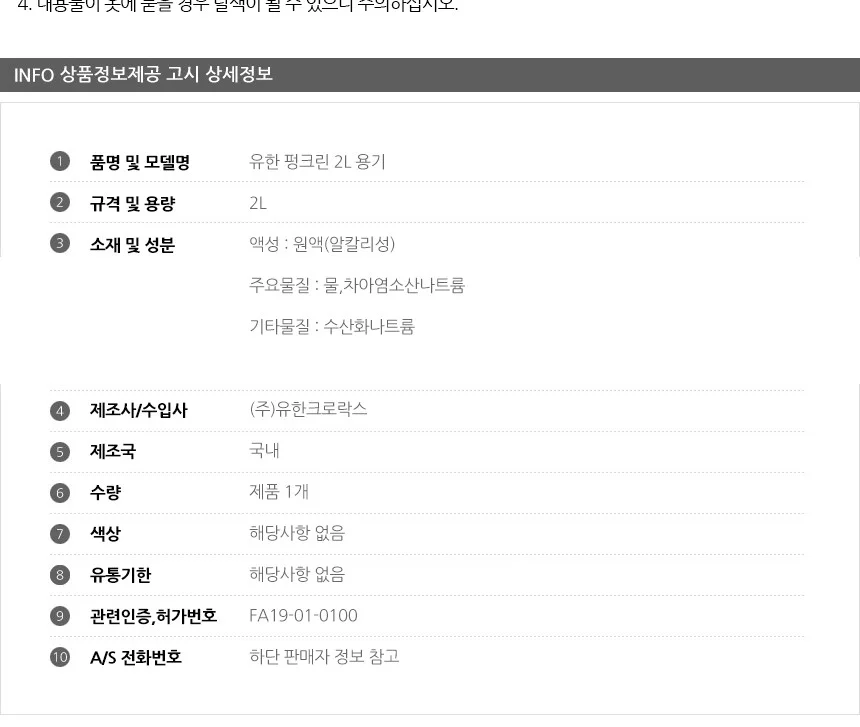 배수구세제 변기뚫는세제 주방배수구청소 2L 크리너 상세3