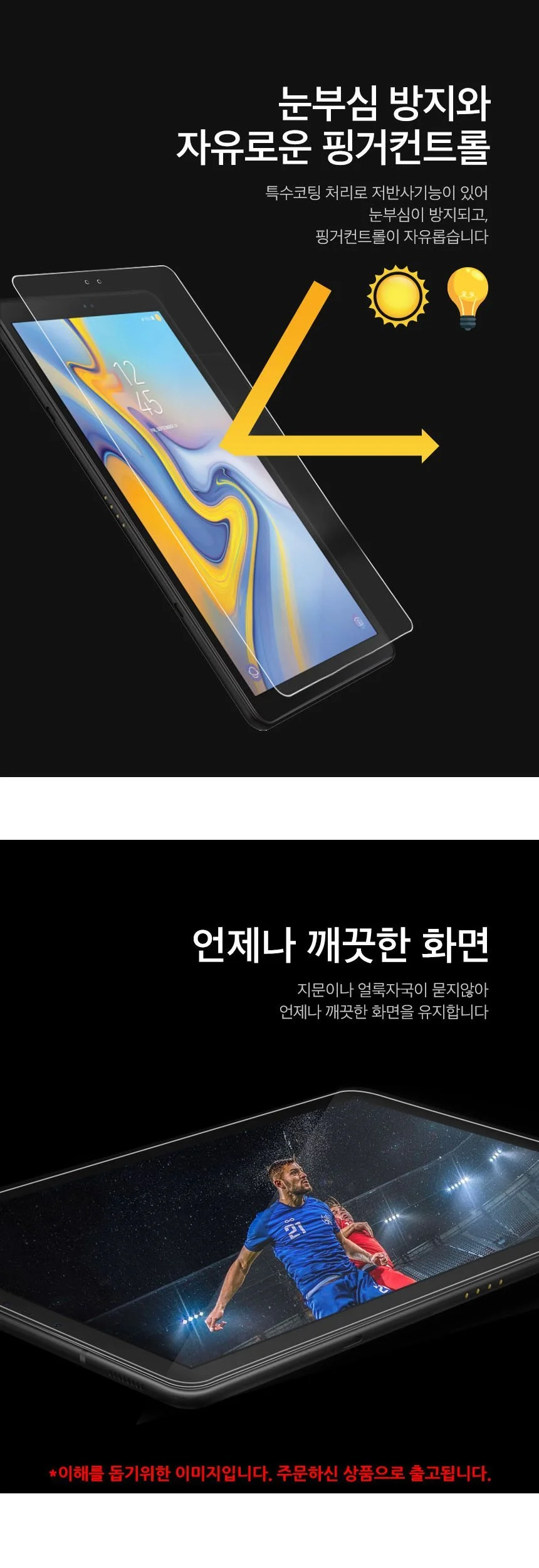 갤럭시탭A 10.1 2019 지문방지 보호필름 2매 상세3