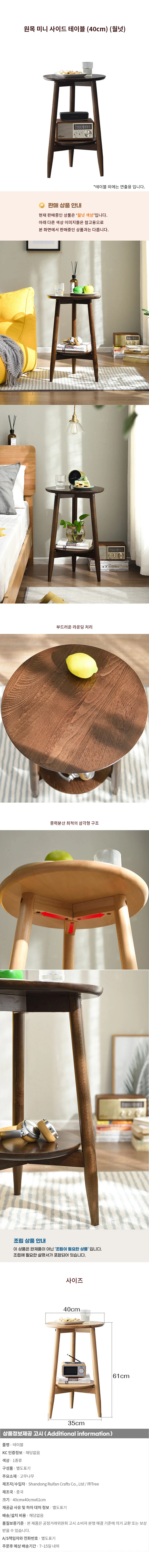 원목 미니 사이드 테이블 (40cm) (월넛) 상세1