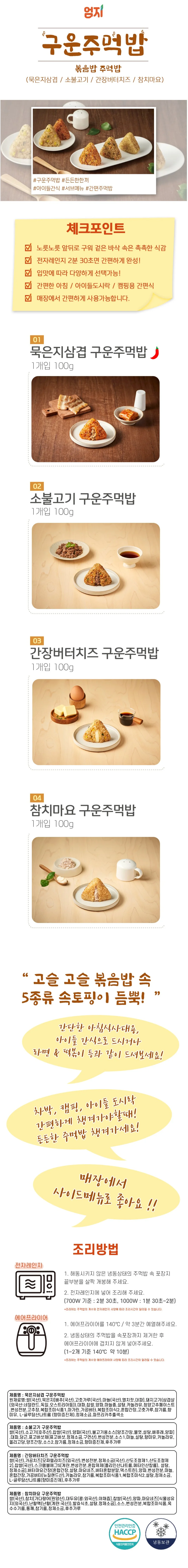 VDF 엄지 주먹밥 소불고기100g 상세2
