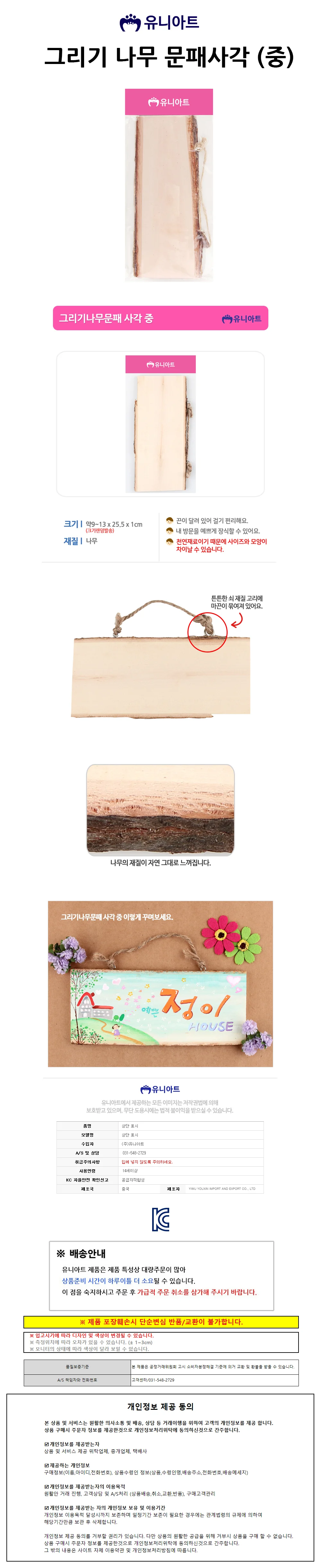 유니아트 3500 그리기 나무 문패 사각 (중) 상세1