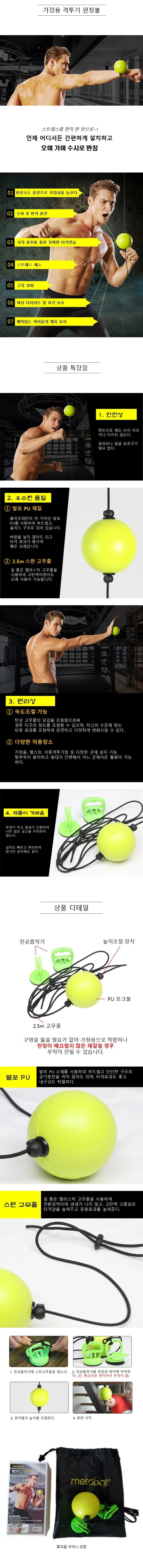 가정용 격투기 복싱 샌드백 펀칭볼 상세1