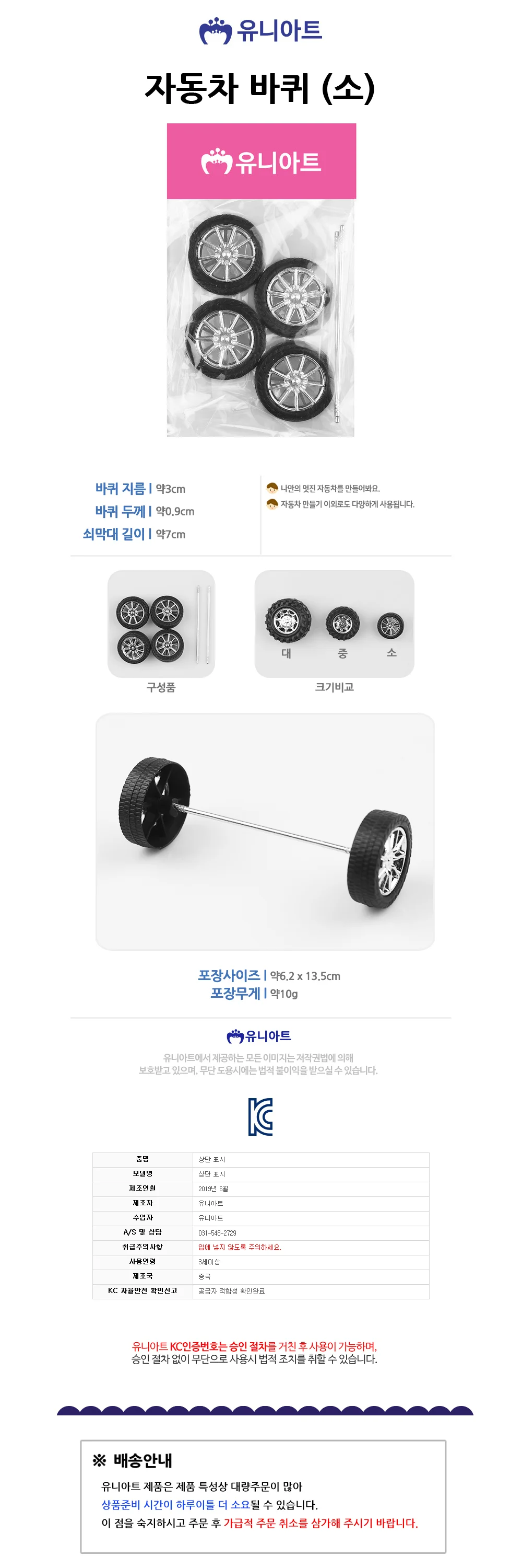 유니아트 1000 차바퀴 (소) (P00000OV) 상세1