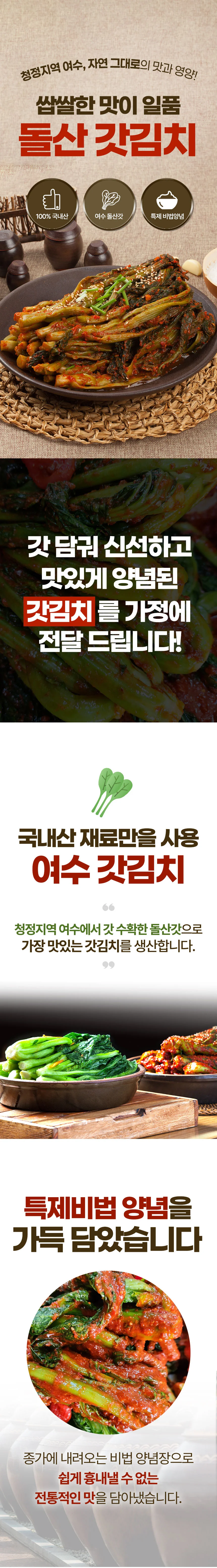 여수 돌산 갓김치 4KG 상세1
