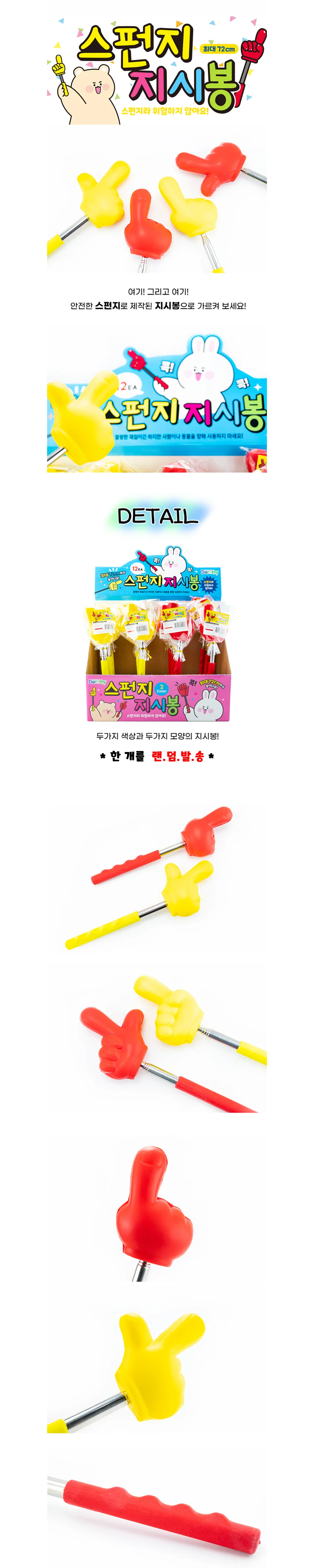 스펀지 지시봉 4000 상세2