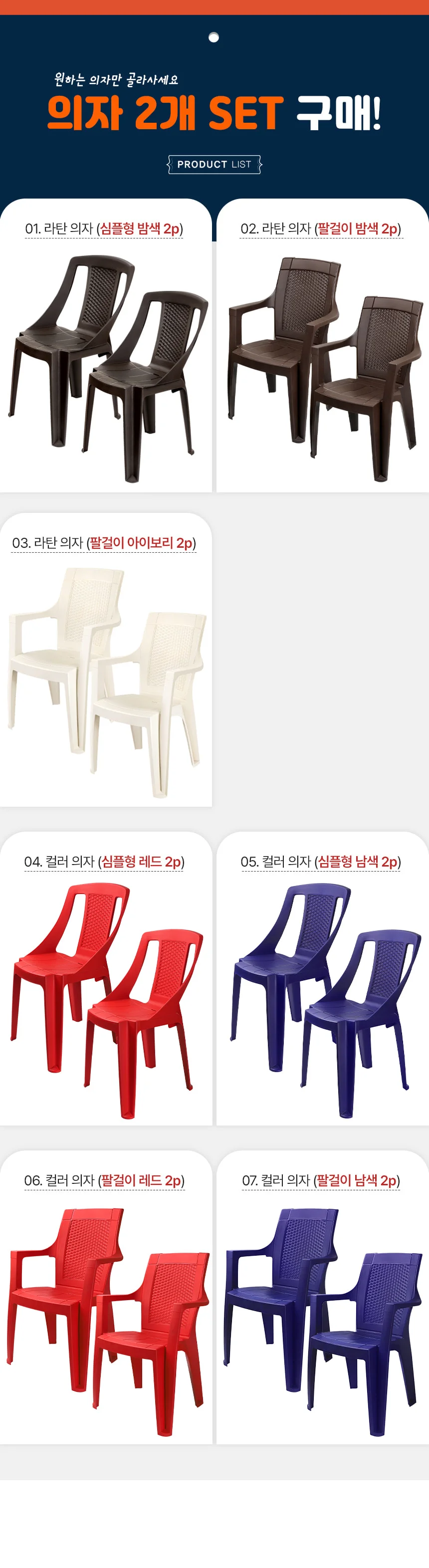 의자 편의점 2개 등받이 포장마차 용 플라스틱 상세3