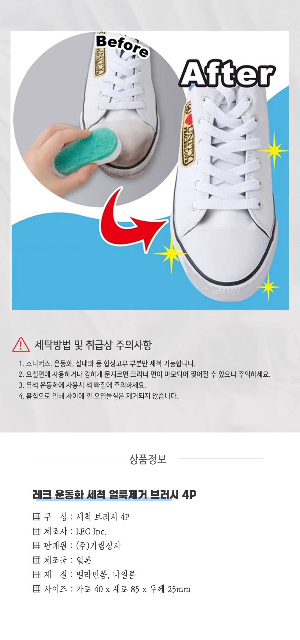 운동화 신발세척솔 브러시 4P 얼룩제거 클리너 세척용 상세5