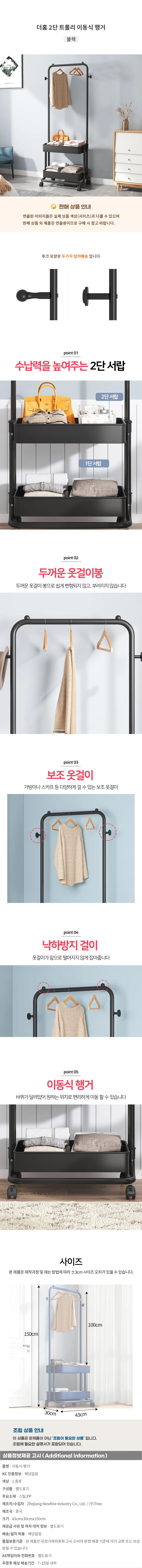 2단 트롤리 이동식 행거(블랙) 상세1