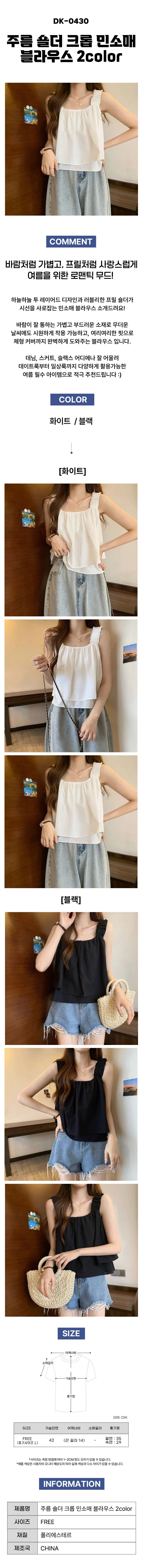 주름 숄더 크롭 민소매 블라우스 2color 여성 나시 쉬폰 상세1