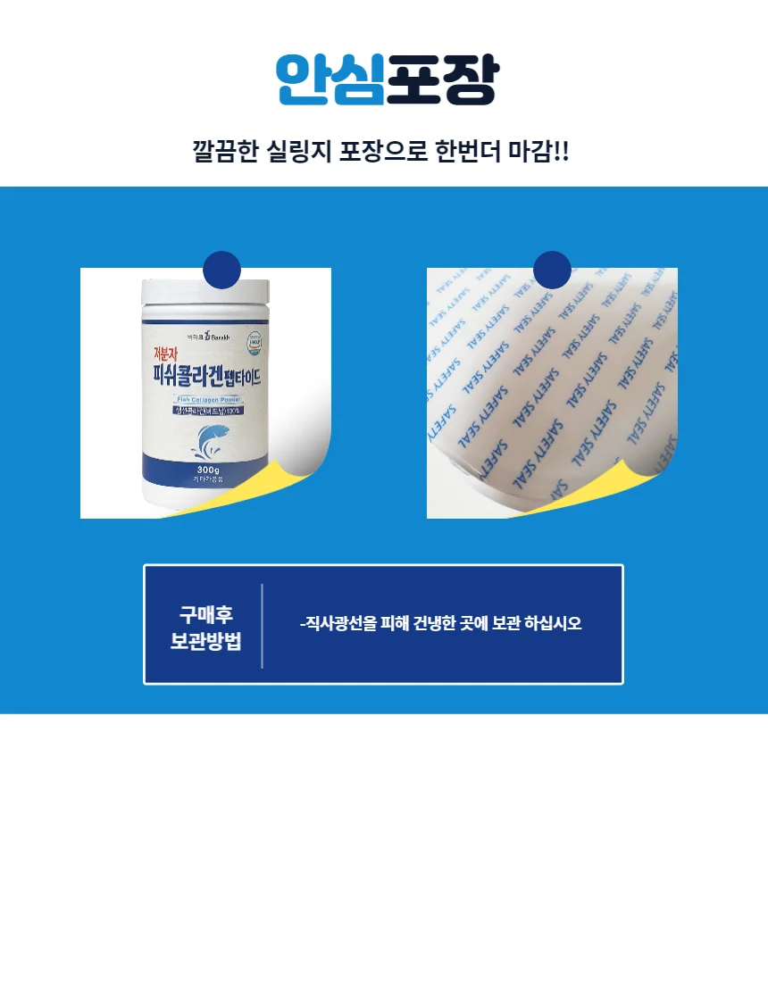 피쉬콜라겐분말 300g_해썹 상세5