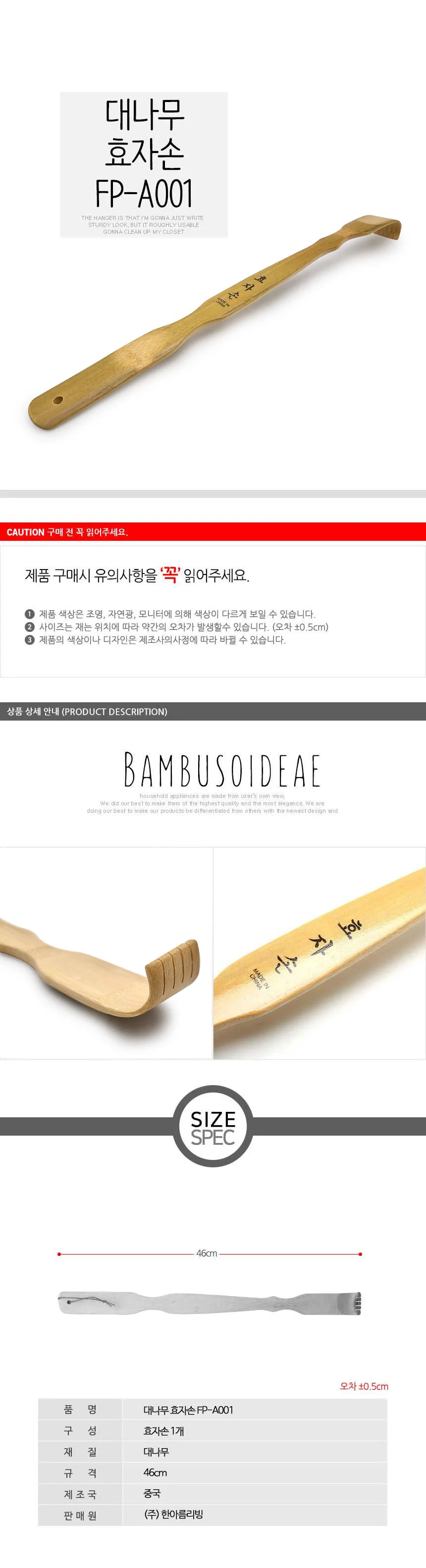 대나무 효자손 등긁개 효도손 등긁기 긁개 상세2