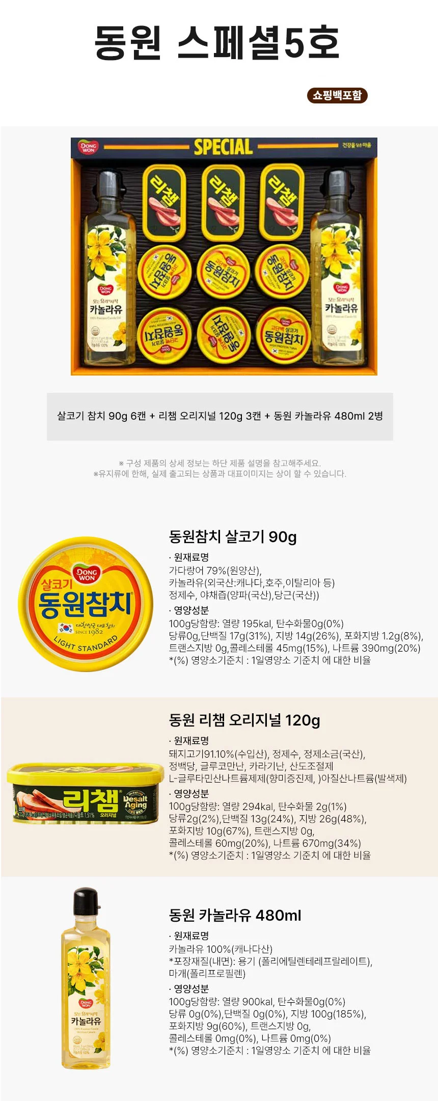 카놀라유선물세트 동원선물세트 동원설선물세트 동원 선물세트 5호 상세1