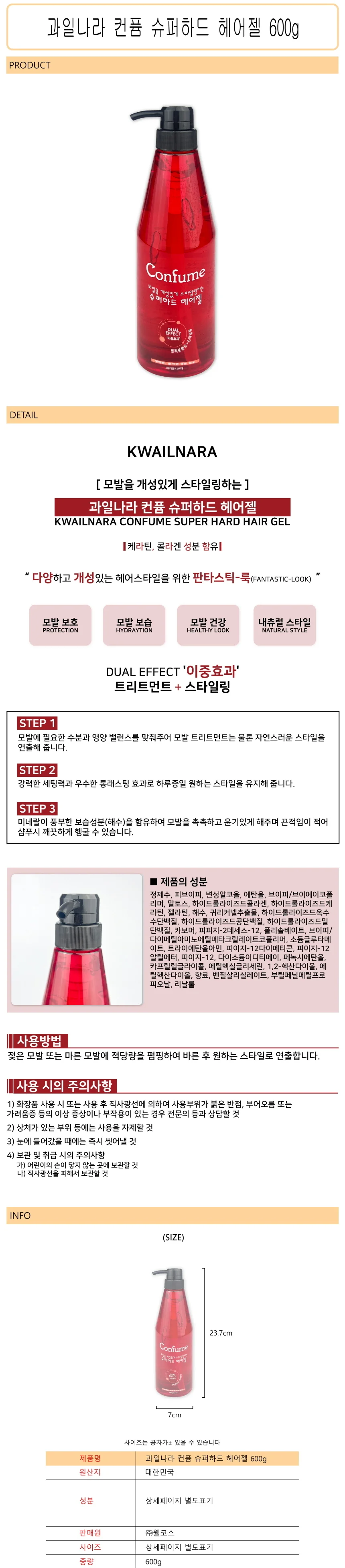 과일 나라 컨퓸 슈퍼 하드 헤어젤 -O 상세1