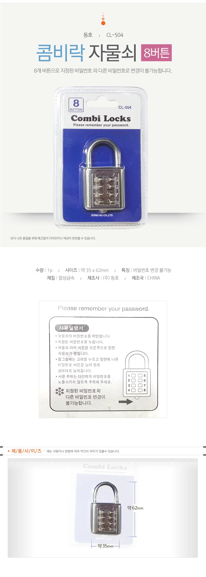 콤비락 버튼자물쇠8번(CL-504)버튼다이얼 사물함열쇠 상세1