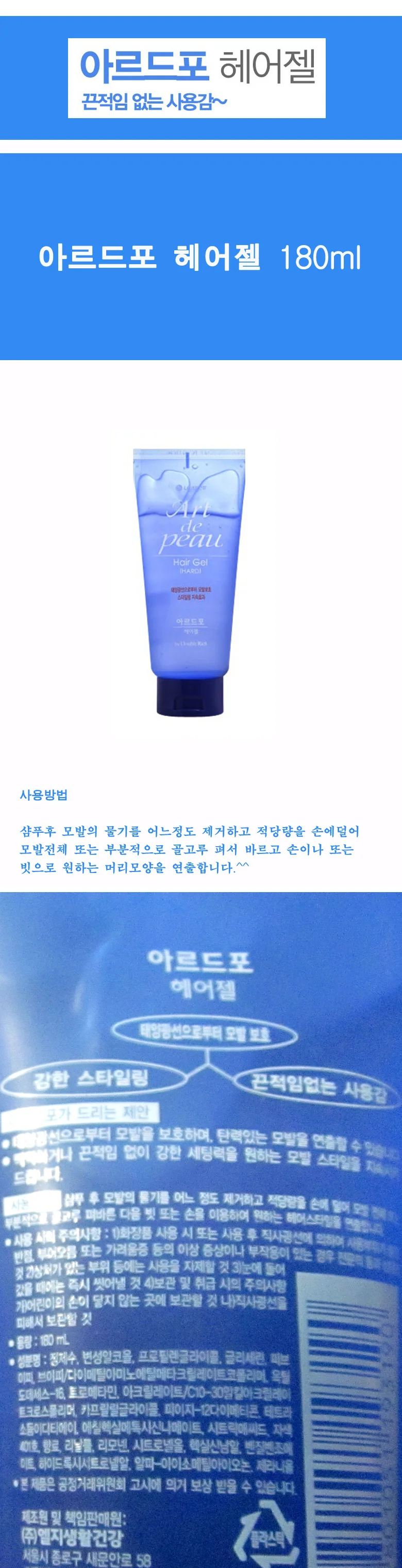 아르드포 헤어젤 180ml 상세2
