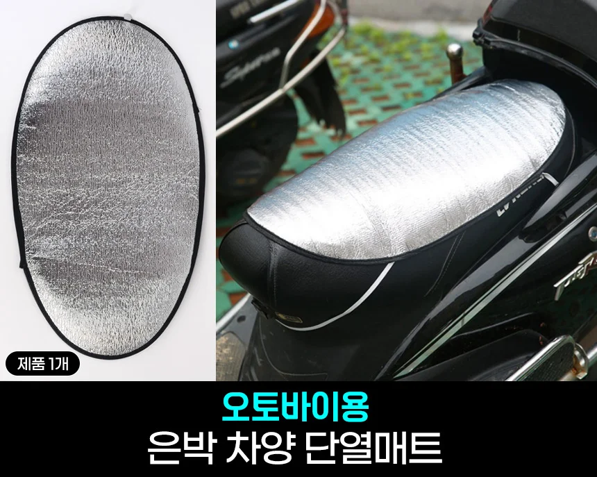 오토바이 시트 차양 상세1