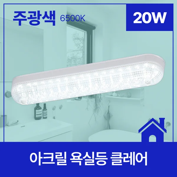 욕실등 LED 20W 베란다직부등 화장실LED조명 셀프조명교체 상세1