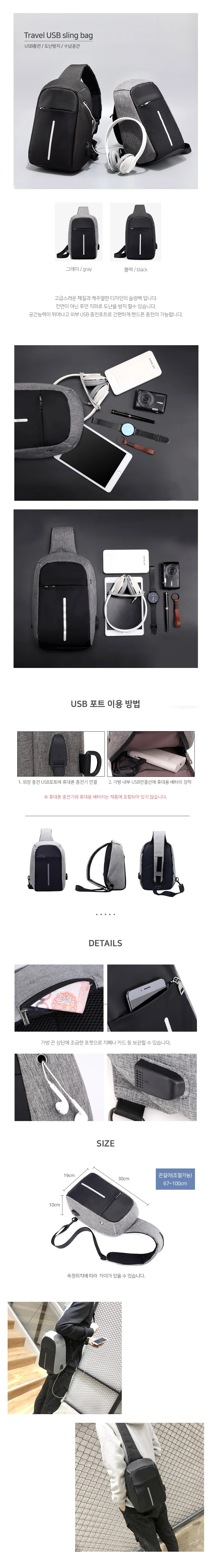 슬링백 크로스백 USB 보조가방 캠핑 여행 데일리 감성 모던 스타일 상세2