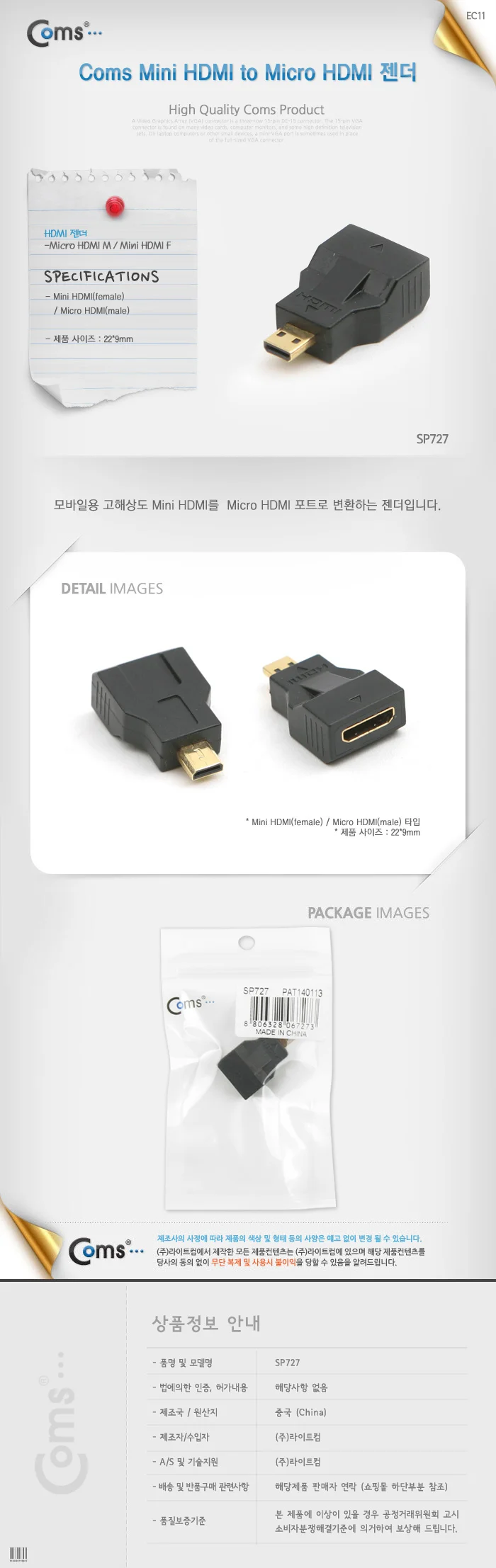 Coms HDMI 젠더 Micro HDMI M - Mini HDMI F 케이블 상세2