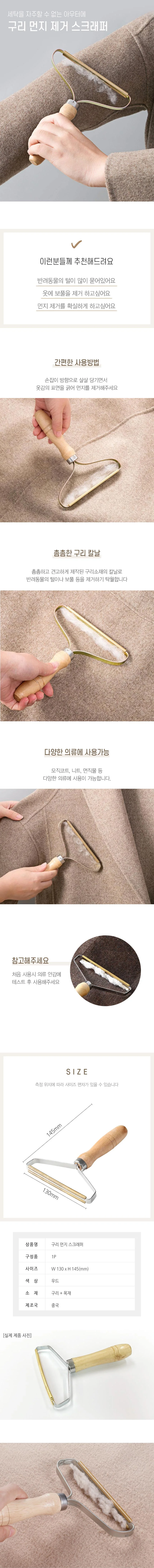 옷 먼지 제거 반려동물 털 제거 스크래퍼 DD-10681 상세2