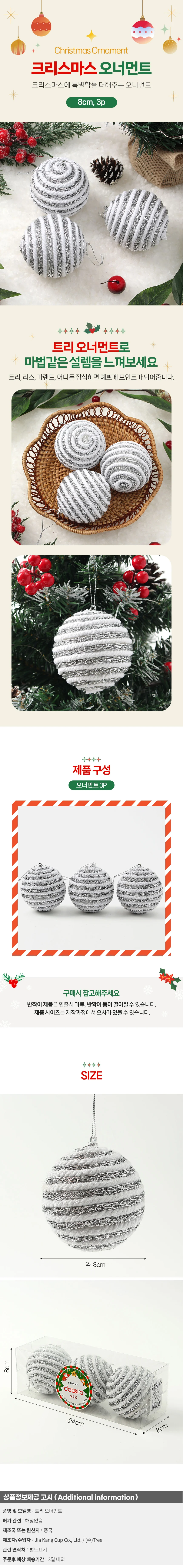 로열실버 글리터 장식볼 3p(8cm) (화이트로프) 상세1