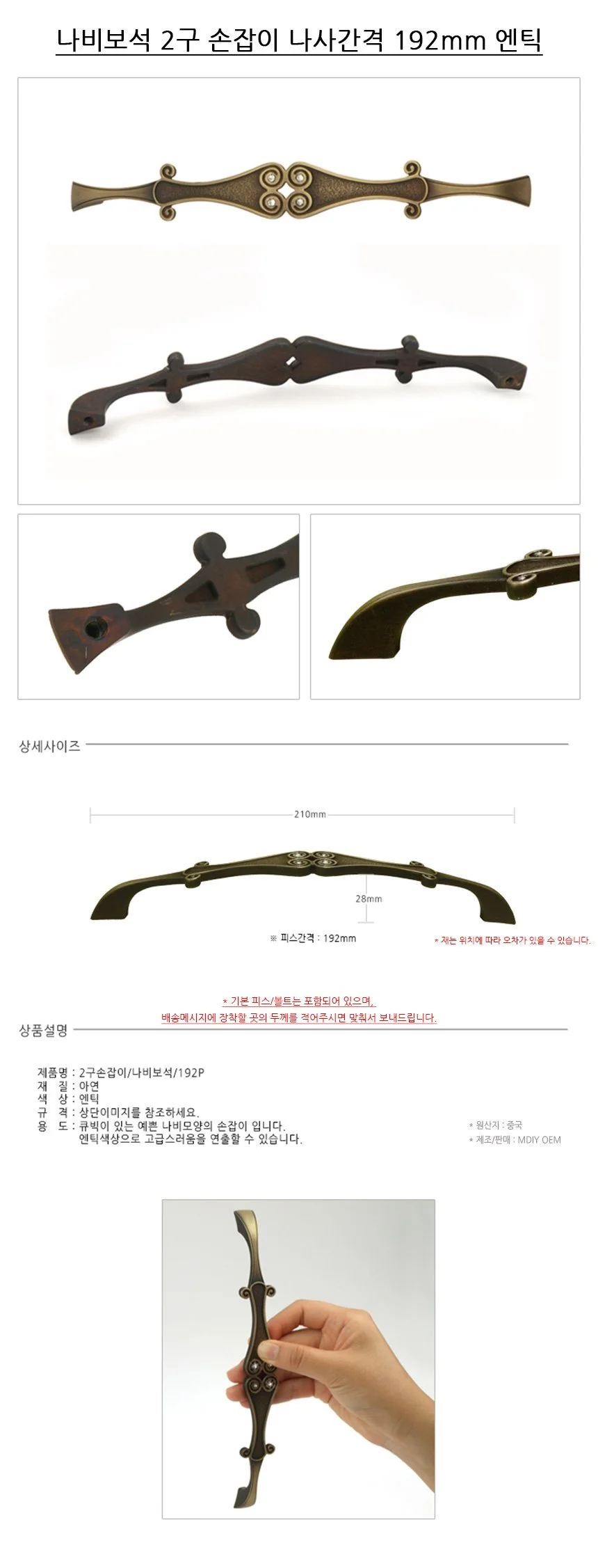 나비보석 2구 손잡이 나사간격 192mm 엔틱 상세2