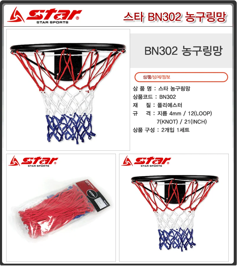 엠다인A 농구 링망 농구골망 실내농구대 상세2