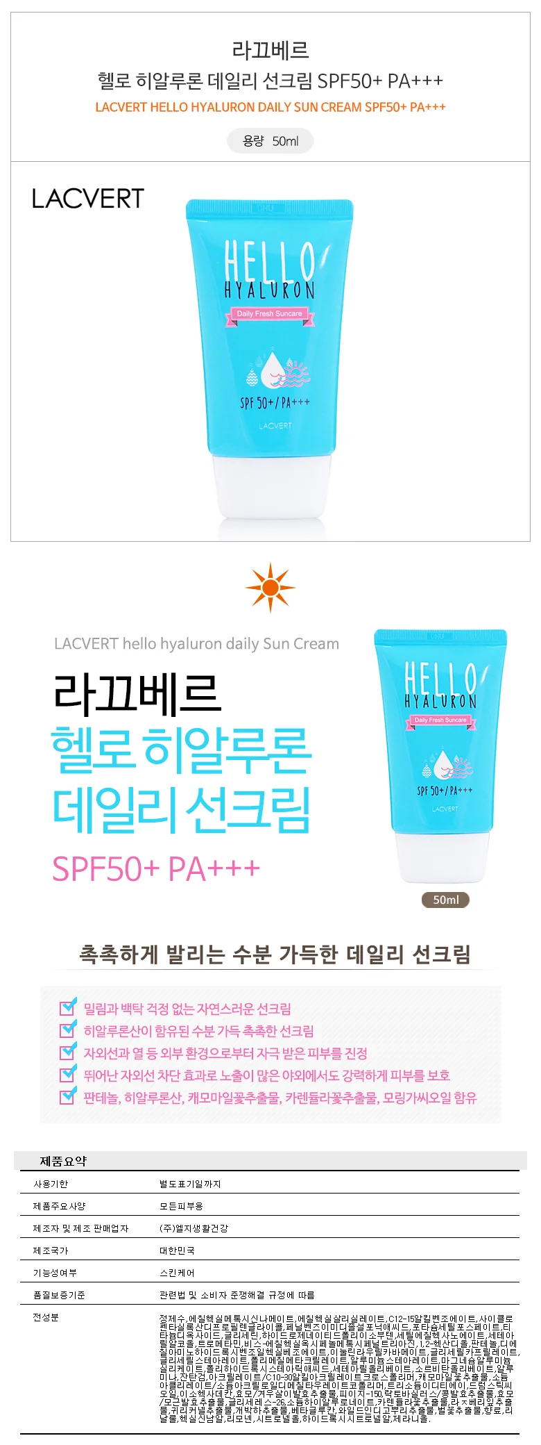 엘지 라끄베르 촉촉한 수분선크림 50ml 데일리썬크림 상세1
