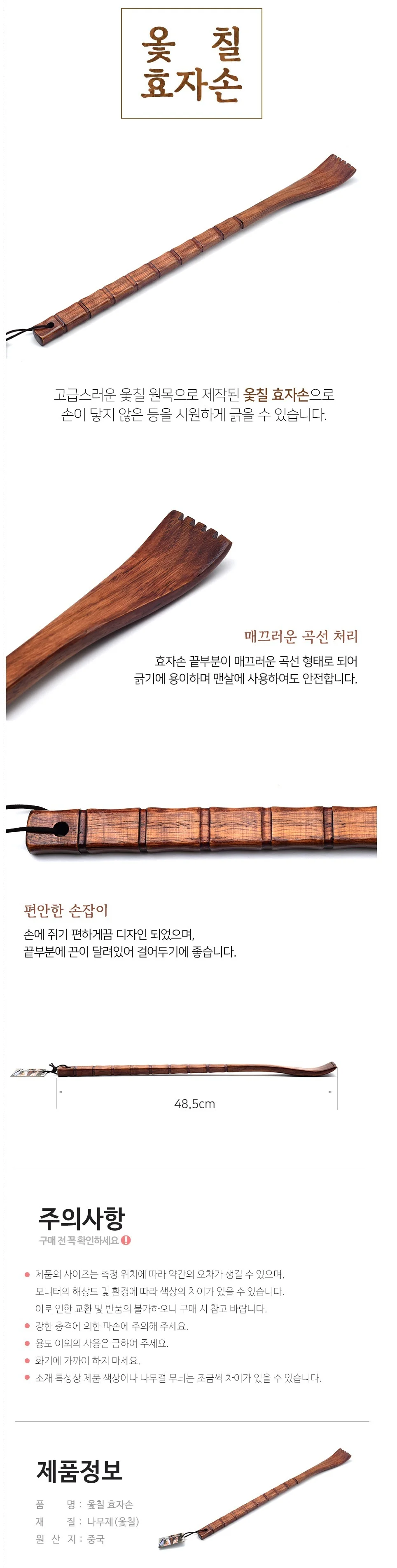 효자손 등긁개 막대기 등긁게 옻칠 효자손 50cm 1p 상세3