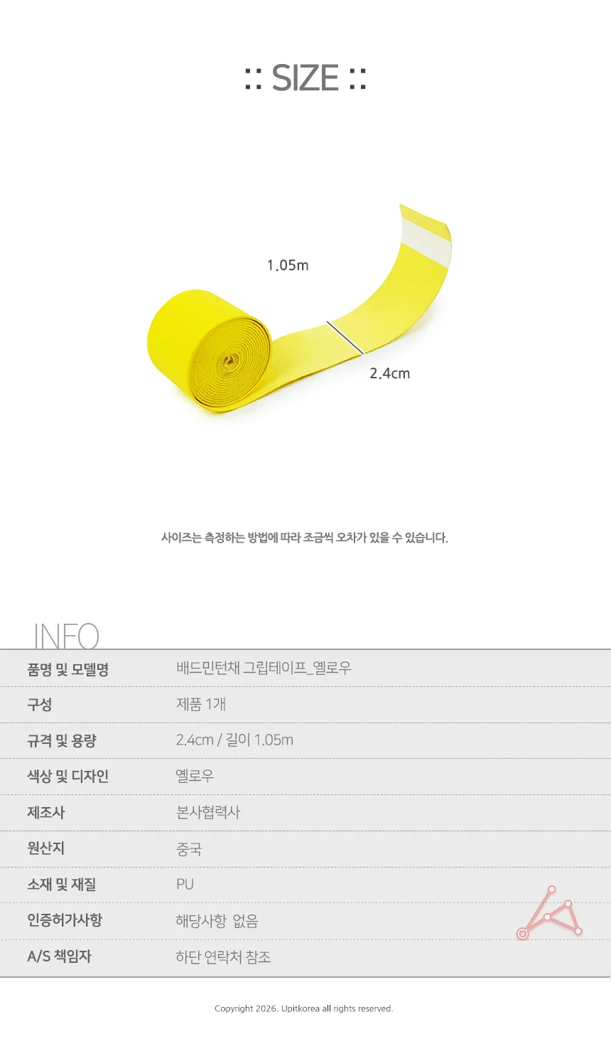 배드민턴채 그립테이프 1p 옐로우 상세2