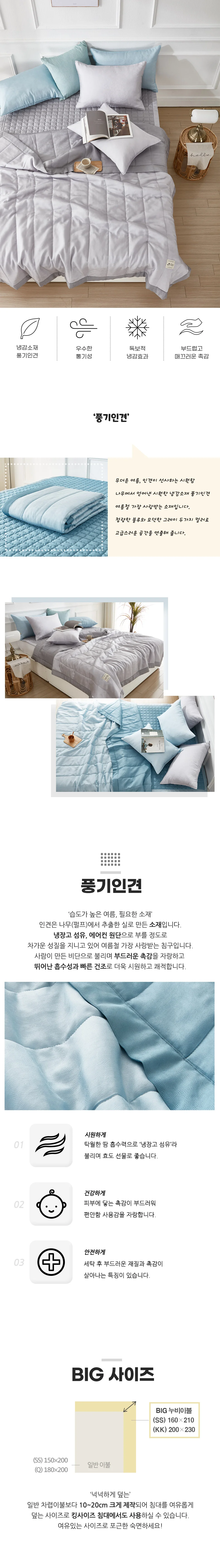 소소한습관 이불베개세트 모나코 풍기인견 킹킹 상세2
