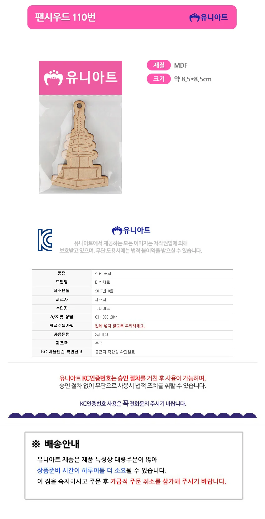 1000 팬시우드 (1 나무장식 나무색칠하기 공예부자재 상세1