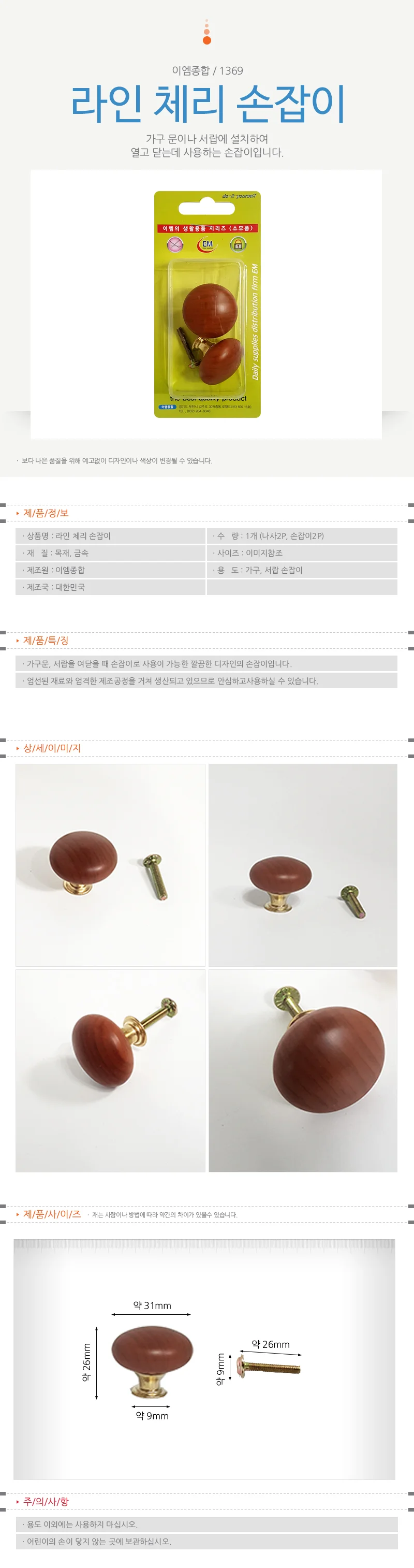 우드원목손잡이 서랍가구용 나무타입 옷장전용 상세1