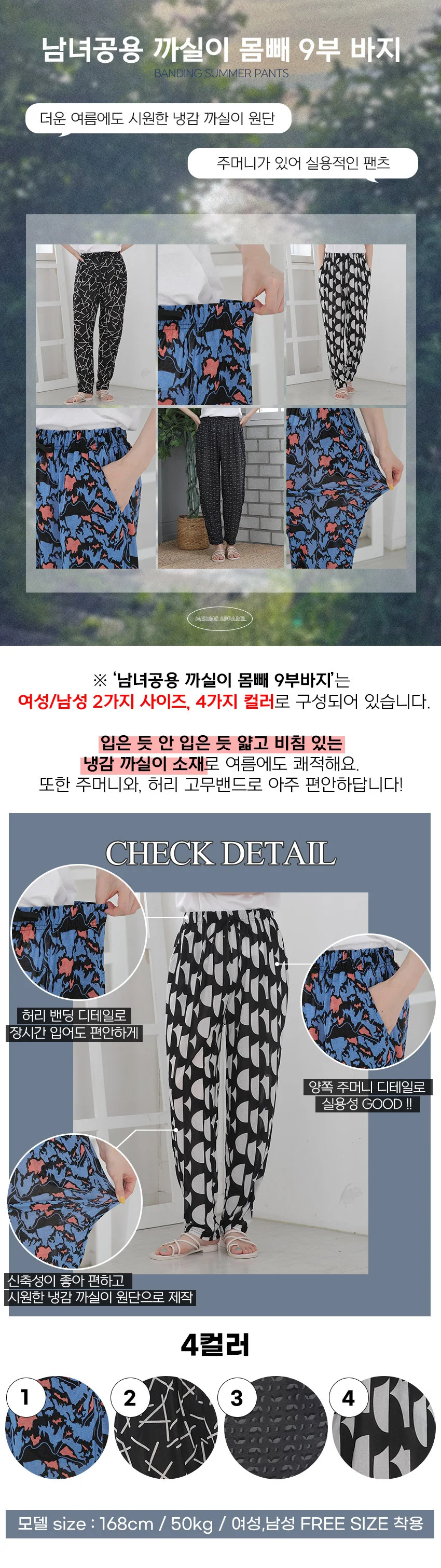 몸빼바지 쿨링 여름 작업복 남녀공용 밴딩 바지 고무줄 팬츠 상세1
