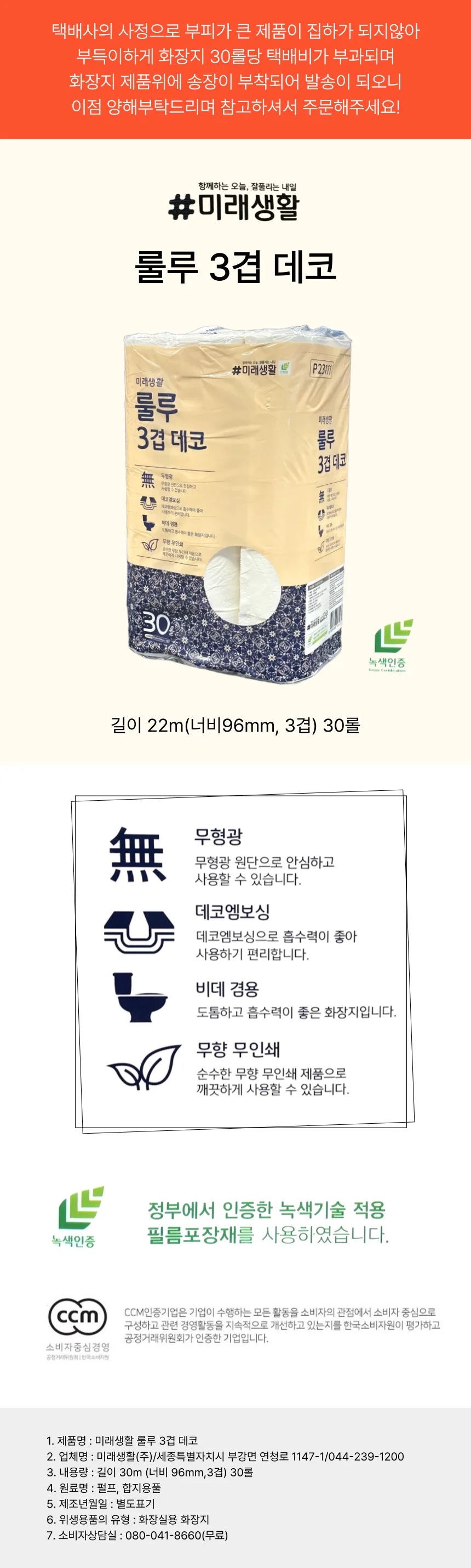 룰루3겹 데코 화장지 고급티슈 비데겸용 30롤 1세트 상세1