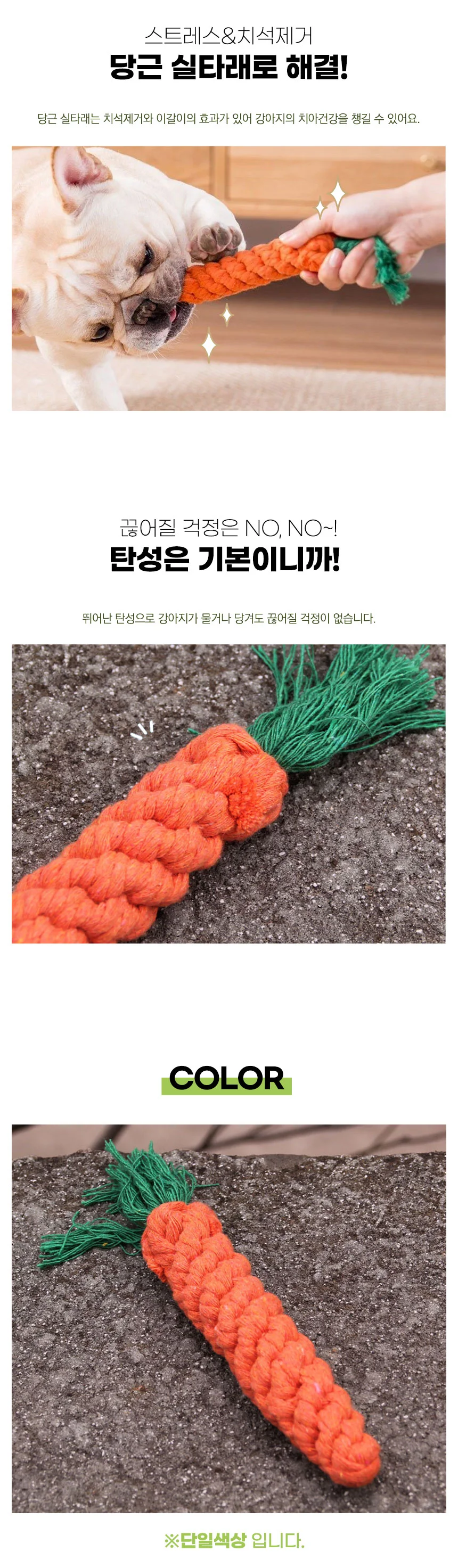PET 강아지 장난감 이갈이 터그놀이 실타래 로프 당근 상세2
