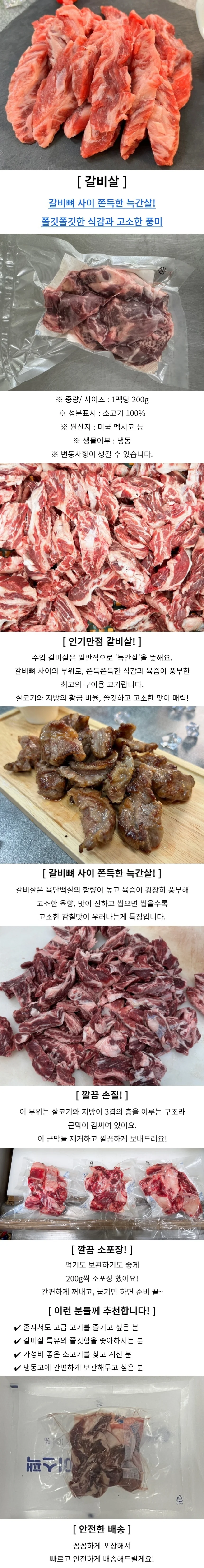 소고기 갈비살 소갈비살 1kg 수입산소고기 늑간살 수입고기 상세1