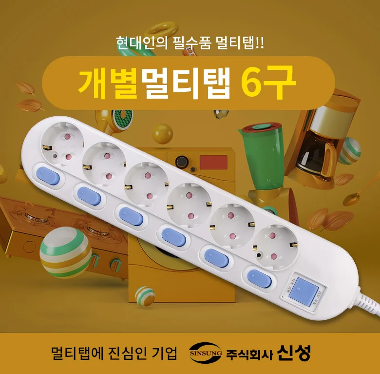 안전한멀티탭 일자멀티탭 안전멀티탭 6구 3m 상세1
