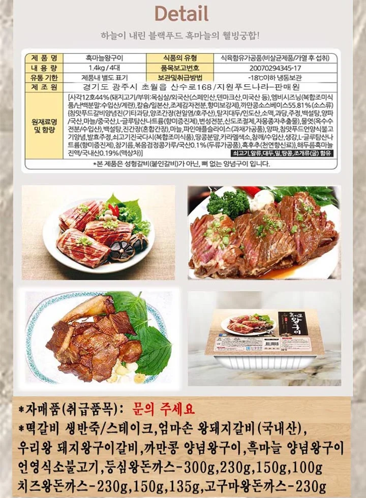 흑마늘 돼지왕구이-1.4kg(4대)양념구이 선물세트 상세3