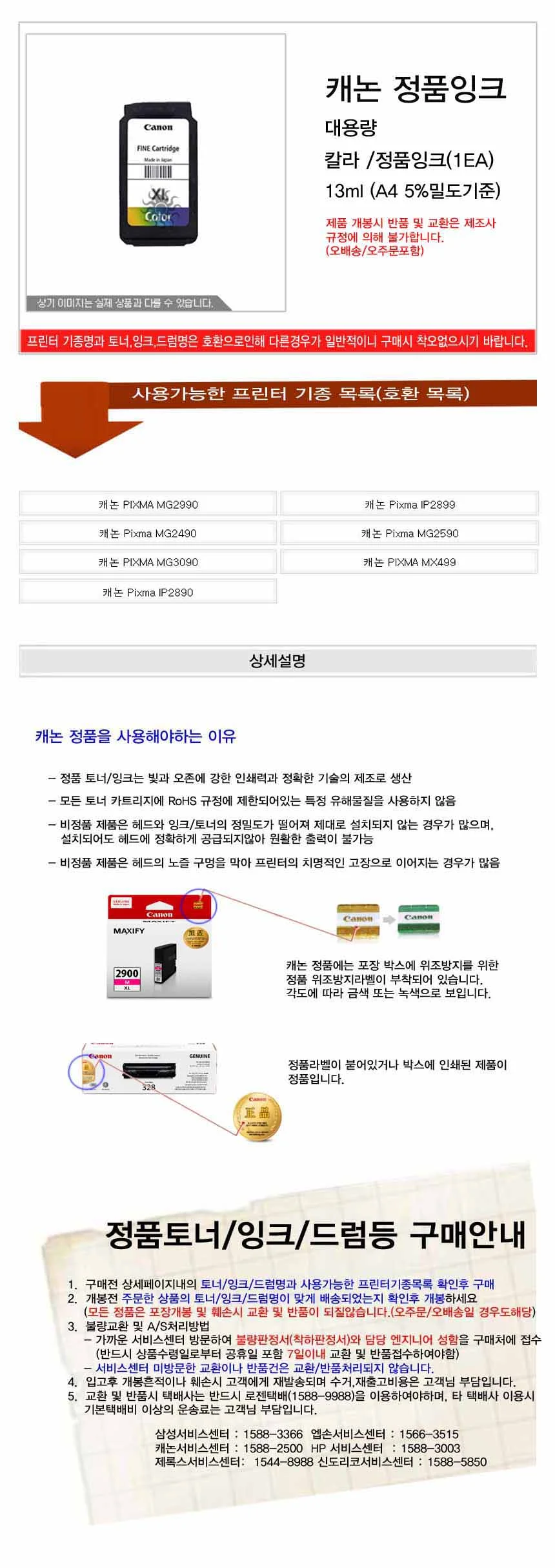 캐논 Pixma MG2490 정품잉크 칼라대용량 상세2