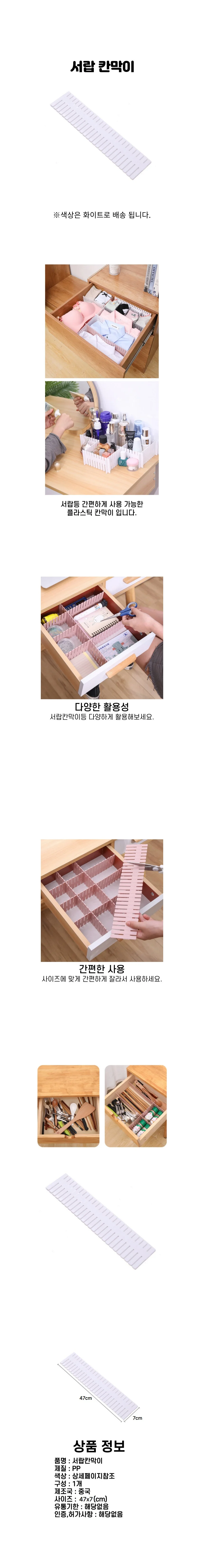 잘라쓰는 플라스틱 칸막이 서랍 수납 정리 상세1