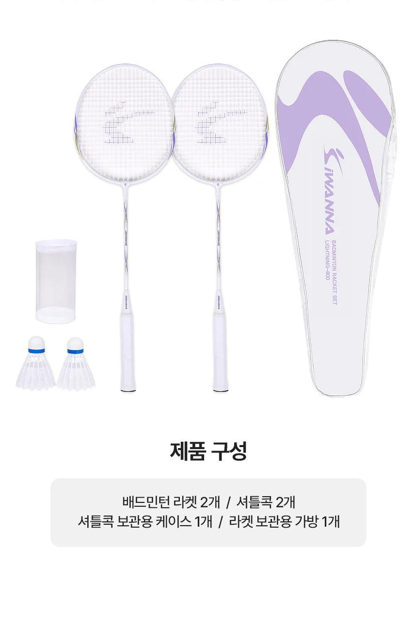 아이워너 배드민턴 라켓 세트 라이트닝 800 상세2