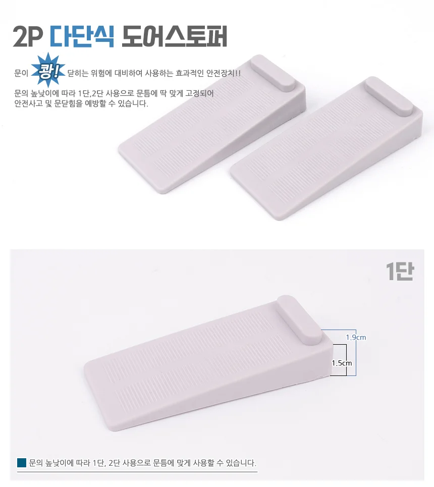 2P 다단식 도어스토퍼 상세1